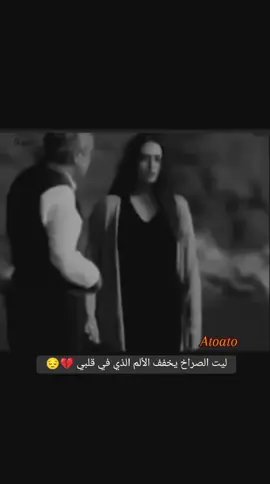 #ليت الصراخ يخفف الألم الذي في قلبي 💔😔 #موسيقى #موسيقى_حزينه #فقدان_الاب  #مصر_السعوديه_العراق_فلسطين #دول_الخليج_العربي #لبنان #الجزائر #تونس #المغرب #الاردن #السعودية #العراق #مصر #تركيا #سوريا  #explore #trend #fyp #foryou #fypシ #viral #viralvideo #viraltiktok 