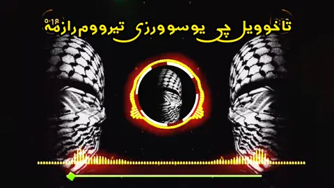 پشتو نعت🎧🎶🎵 #foryoupage #fyp #pashtonazam2024 #pashtonazam #sabir_afghan_ #trending #viralmyaccount @𝙎𝘼𝘽𝙄𝙍_𝘼𝙁𝙂𝙃𝘼𝙉 @♥️HR Qureshi ♥️ @👑RAFI ĄĜĤĄ👑 @⫷Tawheed studio⫸ @🔥Raqeeb_Khan🔥 @🎭𝘼𝙁𝙂𝙃𝘼𝙉_𝙒𝙍𝙄𝙏𝙀𝙎🎭 