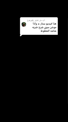 الرد على @_j_m_u0 هاذ الشرح وتدللون #شروحات #شروحات_تصميم #تعليم #شرح #شرح_تصميم #شروحاتي #تصميمي #تصميم_لايت_موشن🎷 #تيم_مصممين_العرب💎 