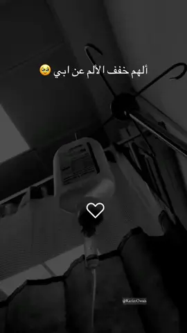 ##🤲😔اللهم_خفف_عني_الوجع_الالم 