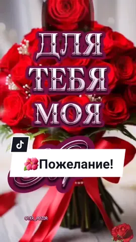#длятебя #длявас #для #длятебя❤️ #красивой #красивойженщине #поздравлениекрасивойженщине #красивойженщинецветы #цветыдлятебя #розыдлятебя #длядуш #красивойдевушке #цветыдлялюбимой 