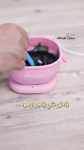 جهاز الشمع السلكوني باعلى درجة حرارة 🔥 ماركة shswar.cosmetic 🤍 الطشة الجديدة وصلت 🌟 - حجم الوعاء اكبر قياس اكبر من اي جهاز شمع اخر 😌 - حجم الجهاز بشكل كامل اصغر من اي جهاز اخر ⚡️ - يستطيع اذابة الشمع خلال دقائق قليلة ⏳ - واهم ميزة التنظيف السريع او ماكو تنظيف اصلا يطلع الشمع قالب كامل تضمي وتستخدمي بوقت اخر ✨ - والسؤال المهم ( تكدرين تسوين بي اندومي ) 😉 السعر بالهايلايت ✨ متوفر خدمة توصيل لكل العراق 🚚🚚 . . #جهاز_شمع #ازالةالشعر #عناية_بالبشرة #العراق 