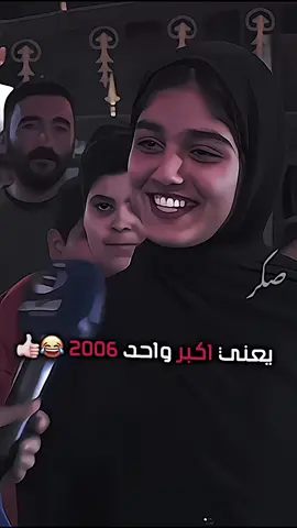 جاين بالسرة من 2006 الى 2023✨😂😂#فاطمة_قيدار #اعلامية_فاطمة_قيدار #قيدار #فاطمة_قيدار🖤 #فاطمة_قيدار🤍✨ #دعم #تصميم_فيديوهات🎶🎤🎬 #مشاهير #تاك #تيك_توك #الشعب_الصيني_ماله_حل😂😂 #مشاهير_تيك_توك_مشاهير_العرب #ترند #تعليق #متابعة #مشاهير_تيك_توك #تصميمي #مصمم_فيديوهات #ترند_تيك_توك #مصمم #fyp #explore #viral #foryoupage #viralvideo #tik_tok_ #fypシ゚viral 