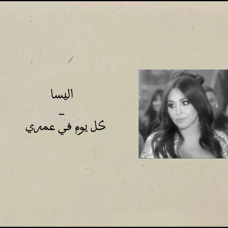 #اليسا #4upageシ #fyp #4u #viral #music #foryou #اغاني_عربيه #اغاني 