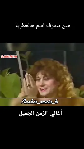 #ايو_ايو #همسات_الماضي  #اغاني_الثمانينات #fypシ  #طربيات_الزمن_الجميل  #Sing_Oldies  #همسات_الماضي  #اغاني_زمان  #اغاني_وحشاني  #قديم  #foryou  #foryourpage  #قديم  #fyp  #مشاهير 