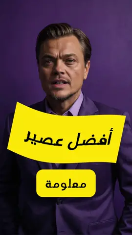 انواع العصاير #عصير #مشروبات #نكتار #معلومة @simotricks #netflix