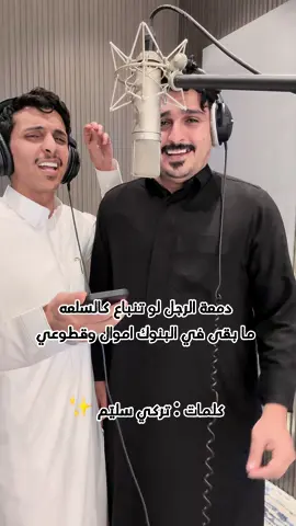 كلمات اخوي تركي سليّم 😍✨ #رائد_سليم #تركي_سليم #جدة #ترند #اكسبلور #شعر #بوح #قصيد #explore #trending #fyp 