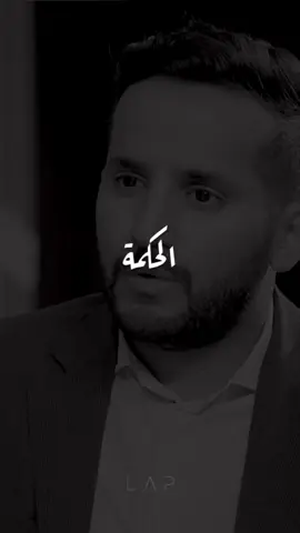 الحِكْمَة: فعل ما ينبغي، على الوجه الذي ينبغي، في الوقت الذي ينبغي.