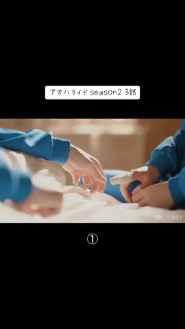 保健室のシーン🥹💘 #アオハライド  #アオハライドseason2  #出口夏希 #櫻井海音 #曽田陵介 #藤吉夏鈴 