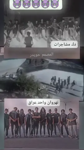 #دك #مشاجرات #المصمم #حويدر # #شامخه #نهروان #عباس #شموسي # #😅شعب #صيني #ماله #حل #حويدر  #بغداد #بصرة #عمارة #الناصريه #جميع #