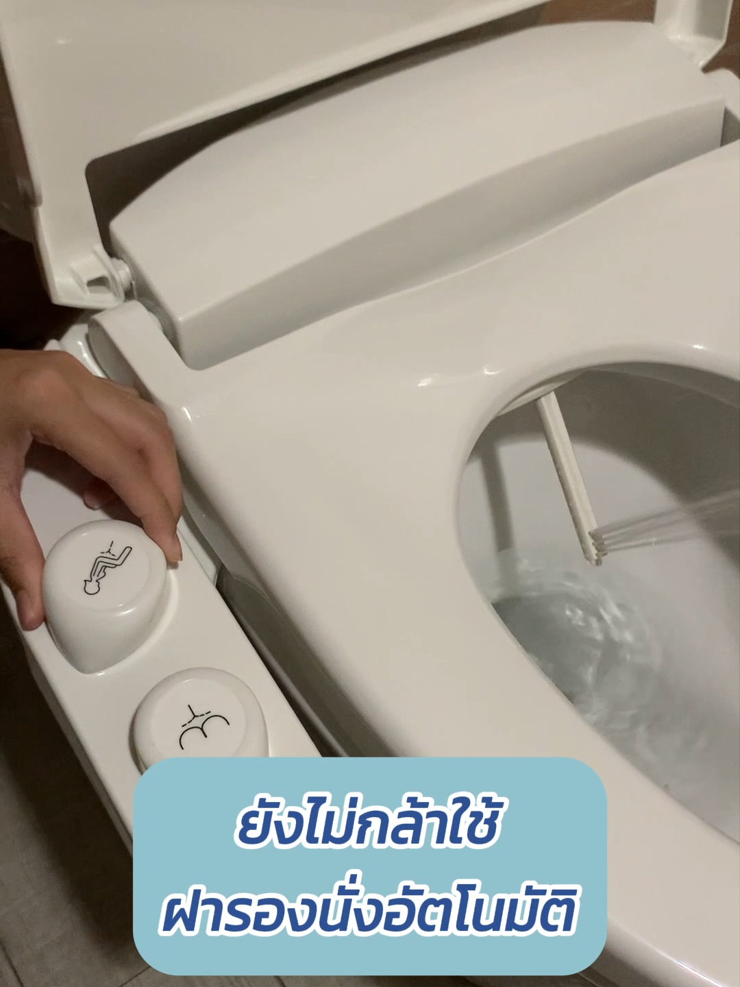 อุนจิหลบไป๊💨 #ฝารองนั่งฉีดชําระล้างอัตโนมัติ #ฝารองนั่ง #ฝาชักโครก  #eritoileto