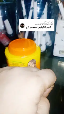 الرد على @user8870786563268 #استخدام كريم الكرتون#SarahHashem #fyp🥰 #الشعب_الصيني_ماله_حل #ss 