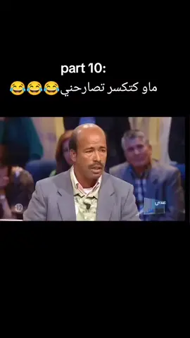 سي علاء كسرتلي سوبيرة😂😂 #ضحكة_من_القلب #الشعب_الصيني_ماله_حل😂😂 #عندي_ما_نقلك #تونس_المغرب_الجزائر #ضحك #اكسبلورexplore #tiktok #الجزاءر_ليبيا_تونس_العراق_سوريا #😂 