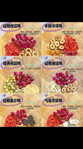 适合女生喝的 #花茶 #花茶搭配 #经期 #月经 #养颜 #保养 