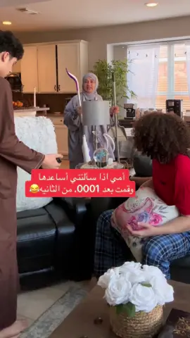 صارت معكوا؟ 😂@Zade @Ula  #عائلة_نهال_ونائل_العمله #nn_amleh_family #الامارات_العربية_المتحده🇦🇪 #امريكا #عرب #الامارات 