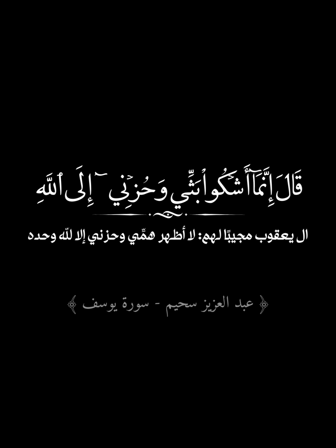كروما سورة يوسف عبد العزيز سحيم #كرومات_جاهزة_لتصميم #كرومات #كرومات_شاشة_سوداء #كرومات_شاشة_سوداء_تصميم #كروما #قران #قران_كريم #تصميمي #تصميم_فيديوهات🎶🎤🎬 #تصميم #تصميمي❤️ #عبدالعزيز_سحيم