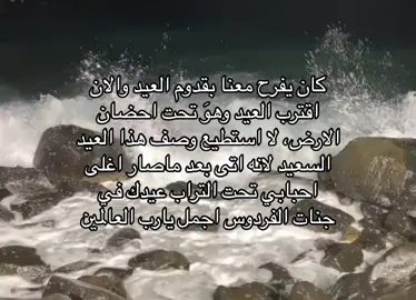 ‏اللهم أنر قبر من كان ينير المكان بوجوده ، اللهم أجعل لجدي في قبره بهجة وسرور واجعله ضاحكاً مستبشرًا بجنات النعيم ، اللهم ارحم جدي وأغفر له. #qruan #قران_كريم #فقيدي #repost 