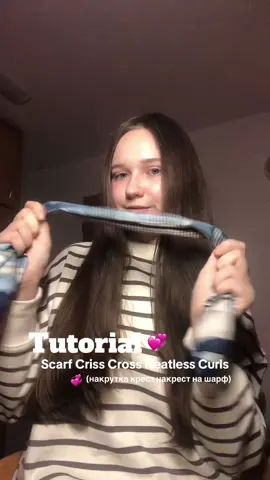 Wanna see results? 💖  #кудрибезутюжка #кудри #heatlesscurls #hairtok #틱톡헤어 #укладка #헤어스타일 