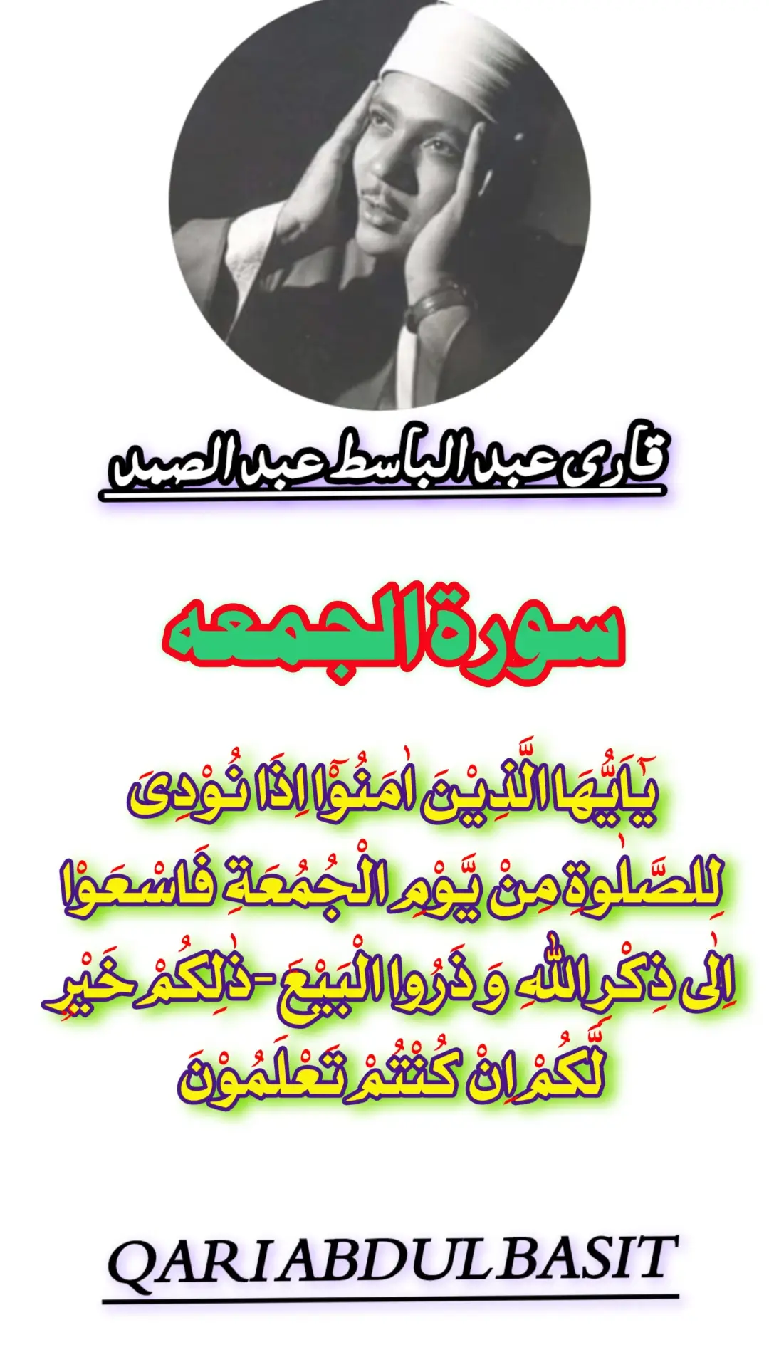 #قاری_عبد_الباسط #عبدالباسط_عبدالصمد #fyp #foryou #foryoupage #viralvideo #trendingvoice❤️ #peacefulvoice 