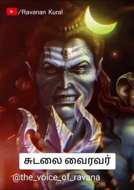சுடலை வைரவர்  #சுடலை #shiva #lordshiva #thevoiceofravana #ravanankural #ravanankural #tamilgod #trendin #varahi_amman #sudalai #sudalaivairavar #vairavar #bairava 