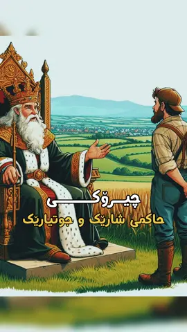 #بەسەرهات #بەسەرهاتی_کاریگەر #لایکو_کۆمێنت_فۆڵۆلەبیر_مەکەن #کوا_ئەکتیڤەکەی_جارانم #الهم_صلي_على_محمد_وأل_محمد #الهم_صلي_على_محمد_وأل_محمد❤❤❤❤ #الهم_صلي_على_محمد_وأل_محمد💖🥀🌼 #سبحان_الله #oops_alhamdulelah #لا_اله_الا_الله #استغفرالله #foryou #foryoupage #fyp #fypシ #fypシ゚viral @Shalaw Koye @MALIK🖤 @ئیسلام🤍🍂  @چیرۆک و بەسەرهات 