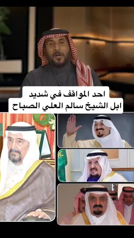 #الكويت #2024 #fyp #tiktok #explore #foryou #السعودية #مشعل_الاحمد #الشيخ 