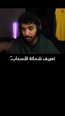 صلّيح يحب الشماته 😭😭😭#اكسبلور #اكسبلورexplore #fypシ #explore #فالكونز🦅💚 #الشعب_الصيني_ماله_حل😂😂 #صلّيح #صلّيح_فالكون @💠 