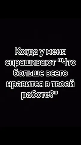 #мутимюмор #юмор #прикол #приколы #работа #🤣 #😉 