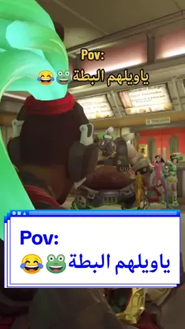 البطة يبي ياكل ماك كله🐸😂‼️ - - - - - - - - - - - - - - - - - - طاقم التمثيل🎬🎥: @KIRIKO @VanderXIV 🇰🇼 @fan @qwex  @MOON  _______________________ #اوفر #اوفرواتش #اوفرواتش٢ #اوفرواتش_العرب #لوسيو #lucio #owsupport #overwatch #overwatch2 #y89j #gaming #viral #foryou 