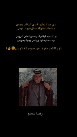 نشرته وانحضر اخوان #شاعرها_رضا_باسم #شعر #شعر_عراقي #مراجل #لايك #مشاهدات #متابعة #اكسبلور 