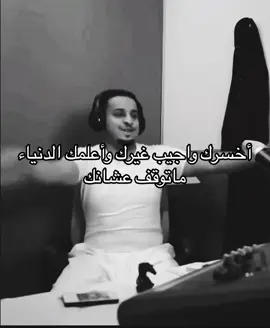 يحسبوني ازعا على فراقهم مايدرون اني ارقص بغرفتي على فراقهم 🕺🏼🕺🏼🕺🏼
