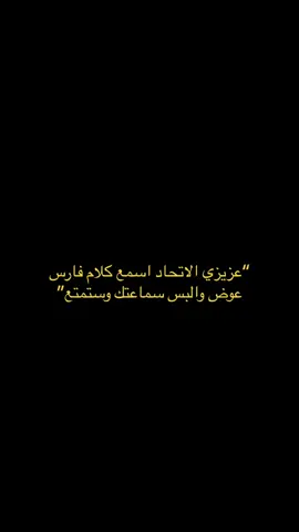 اسمك على كل الديار🔥🔥💪🏼#اكسبلور #العميد #foryou #الاتحاد #اسمك_على_كل_الديار 