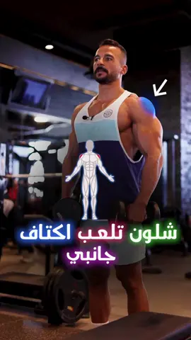 تمرين رفرفه جانبي #كويت #برايفت_اون_لاين 