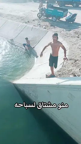 #سباحة🏊‍♂️ #العراق_السعوديه_الاردن_الخليج #عبراتكم_الفخمه📿📌 #صعدو_الفيديو #صعدوه_اكسبلوور #اترند_الجديد_علي_طريقتي #سباحة🏊‍♂️ 