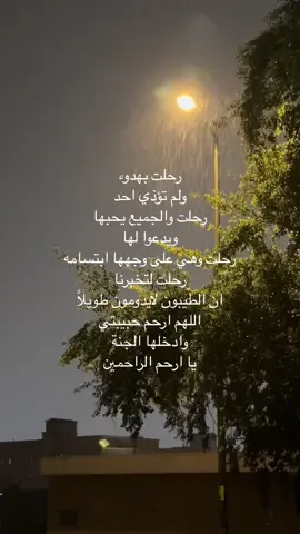 انار الله قبر حبيبه الروح رحمة تمحي بها جميع خطاياها #دعواتكم_لها #اللهم_ارحم_لمياء 