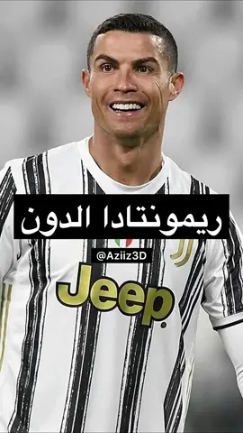 ريمونتادا كريستيانو رونالدو و اليوفي على برشلونه 🔥