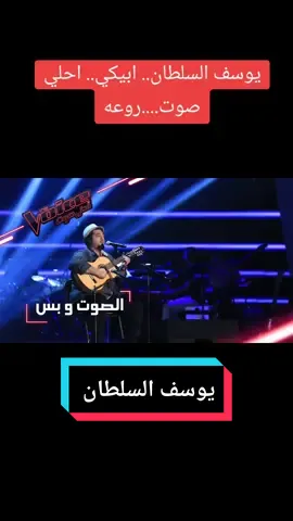 يوسف السلطان ..ابيكي ولا أبيهم  روعه  #كيوبيدو #شعب_الصيني_ماله_حل😂😂 #charlidamelio #اكسبلورexplore #foru #challenge songs