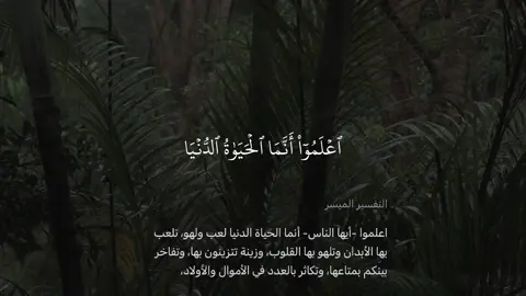@دُّره  القارئ سعد الغامدي - سورة الحديد آيه 20 #سعد_الغامدي #سورة_الحديد #قران #تلاوة_خاشعة #تلاوات_قرآنية 