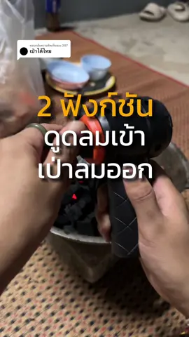 ตอบกลับ @207 เครื่องดูดฝุ่นที่มีให้2ฟังก์ชัน  ดูดลมเข้า เป่าลมออก  #เครื่องดูดฝุ่น #เครื่องดูดminiในรถ #เครื่องดูดฝุ่นไร้สาย 