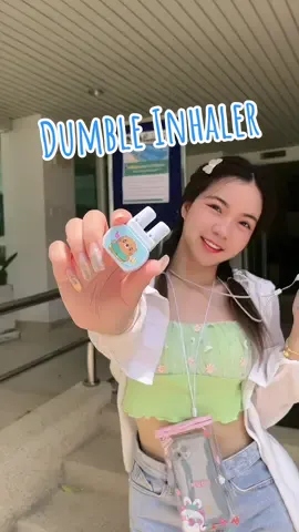 ☀️🥵ช่วงนี้อากาศร้อนมาก แต่มียาดมดับเบิ้ลอินฮาเลอร์ช่วยไว้  ลายใหม่น่ารักต้อนรับซัมเมอร์ พกไปเล่นสงกรานต์ได้ทุกที่เริ่ดสุด 🔫💦 #ยาดมสมุนไพรดัมเบิ้ล #ยาดมดัมเบิ้ล #DUMBLE #ยาดมสองรู #สงกรานต์