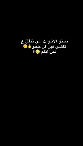 @أم طيبه @هُــدى جَميّـل #نحنو_الاخوات #_فمن_انتم🔥🤍🖤 #اخواتي #اختي_حياتي #السند #الشعب_الصيني_ماله_حل😂😂 #لايك__explore___ #اكسبلورexplore #نقفل_الترند #بغداد 