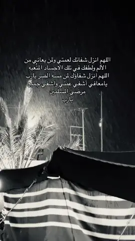 لكل من يمر ويشوف الفيد اتمنى تدعون لعمتي بالشفاء #قران #رمضان #ليلة_الجمعة #اجر_لي_ولكم 