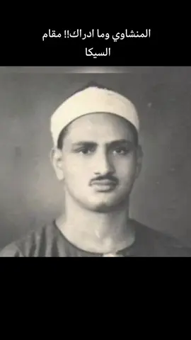 #محمد #المنشاوي #محمد_صديق_المنشاوي #محمود_علي_البنا #محمود_خليل_الحصرى #محمود_علي_البنا #محمد_الليثي #تلاوة_خاشعة #قران #راحه_نفسيه 