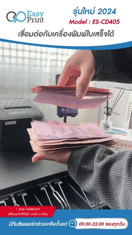 Drawer ES-CD405 ลิ้นชักเก็บเงินอัตโนมัติ เหมาะกันการขายหน้าร้านมว๊ากก  #ลิ้นชักเก็บเงิน #easyprint #easyprintthailand #เครื่องพิมพ์ใบเสร็จความร้อน #เครื่องพิมพ์ใบเสร็จแคชเชียร์ #thermalreceiptprinter 