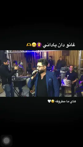 يله دكو 😂🤦🏼#اكسبلور #لايك #تعليق #شعب_الصيني_ماله_حل😂😂 #تيم_الرافدين #حفلات_شعبية #مرتضى_العبودي 