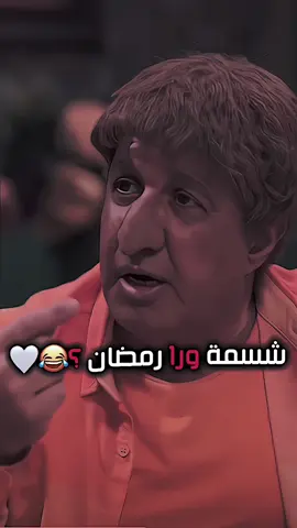 ورا رمضان شنو يجي؟؟؟؟؟؟😂😂😂😂😂#عبو #Hamed_Hilou #عبو_حامض_حلو😂 #رمضان #عيد #تصميم_فيديوهات🎶🎤🎬 #مقاطع_ضحك #مقاطع_مضحكة #تيك_توك #مصمم_فيديوهات #تيم_الرافدين #تفاعلكم #لايكات #متابعة #لايك #تاك #ترند #ريلز #اكسبلور #الشعب_الصيني_ماله_حل😂😂 #مشاهير_تيك_توك_مشاهير_العرب #مصمم #fyp #explore #viral #foryoupage #viralvideo #tiktok #fypシ゚viral 