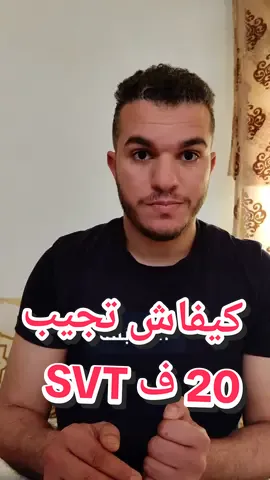 #CapCut #bac #bac2024 #bac2024yes_we_can_do_it #viral #tutorials #svt #math #français #Science #darija #fypシ #tiktok #epxlore #fyp #foryou #fypシ゚viral 