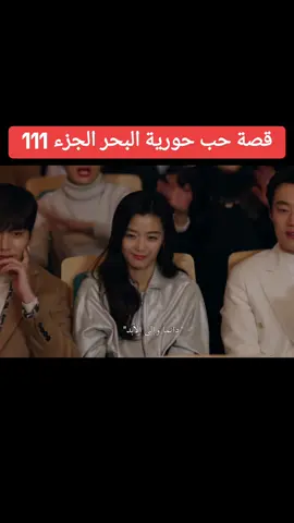 قصة حب حورية البحر الجزء 111 #مسلسلات 