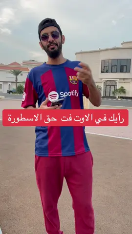 #كرة_قدم #كرة_القدم #رمضان #الاهلي #الاتحاد #الديربي #عماد #دوري_روشن_السعودي #جدة #jeddah #الجوهرة #اكسبلور #تيك_توك #😂😂😂 #رابطة_الهواة_لكرة_القدم #الهلال #العيد #كل_عام_وانتم_بخير #اوت_فت #ملابس #رياضة 