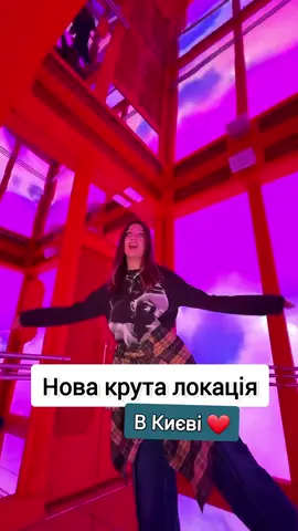 А локація вже є за посиланням в профілі👆 #київ #локаціїкиїв #секретнімісцякиєва #афішакиїв #кудипітикиїв #україна #відпочинок 